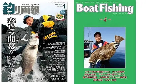 最大87%OFFクーポン Boatfishing 中四国釣り情報誌 sushitai.com.mx