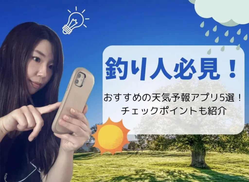 【保存版】気候別に紹介📝釣りにおすすめの服装ガイド